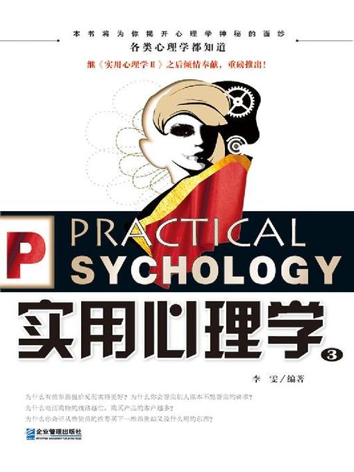 Title details for 实用心理学3 by 李雯 - Available